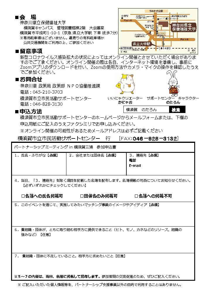 申込用紙　企業・ＮＰＯ・大学パートナーシップミーティング2022 in 横須賀三浦