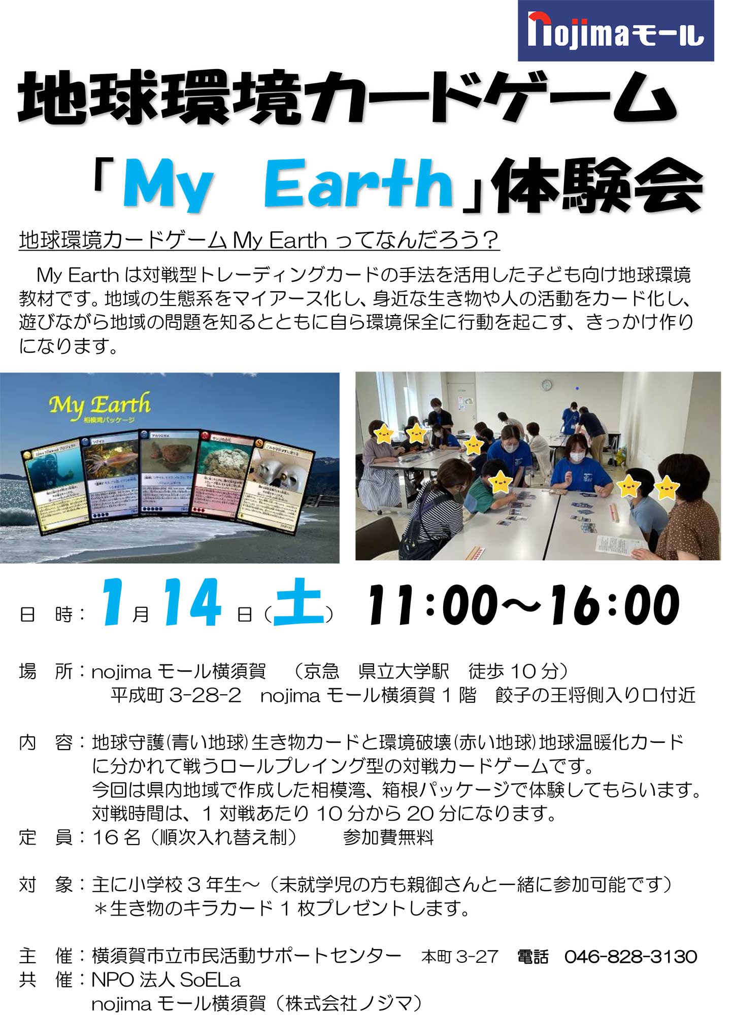 地球環境カードゲーム「My Earth」体験会（2023.1/14土）