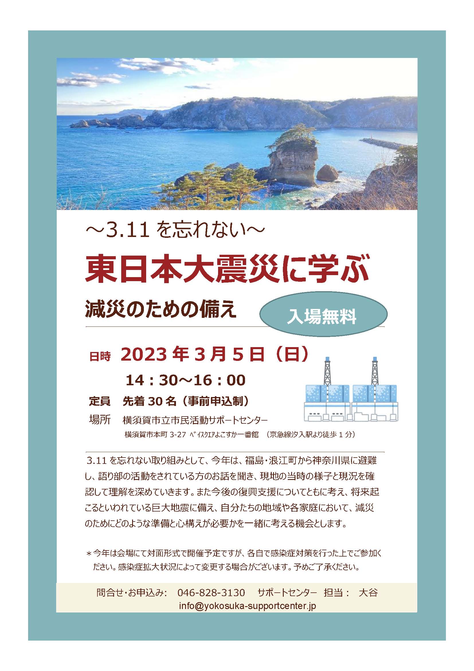 【講演会】～3.11を忘れない～　東日本大震災に学ぶ　減災のための備え