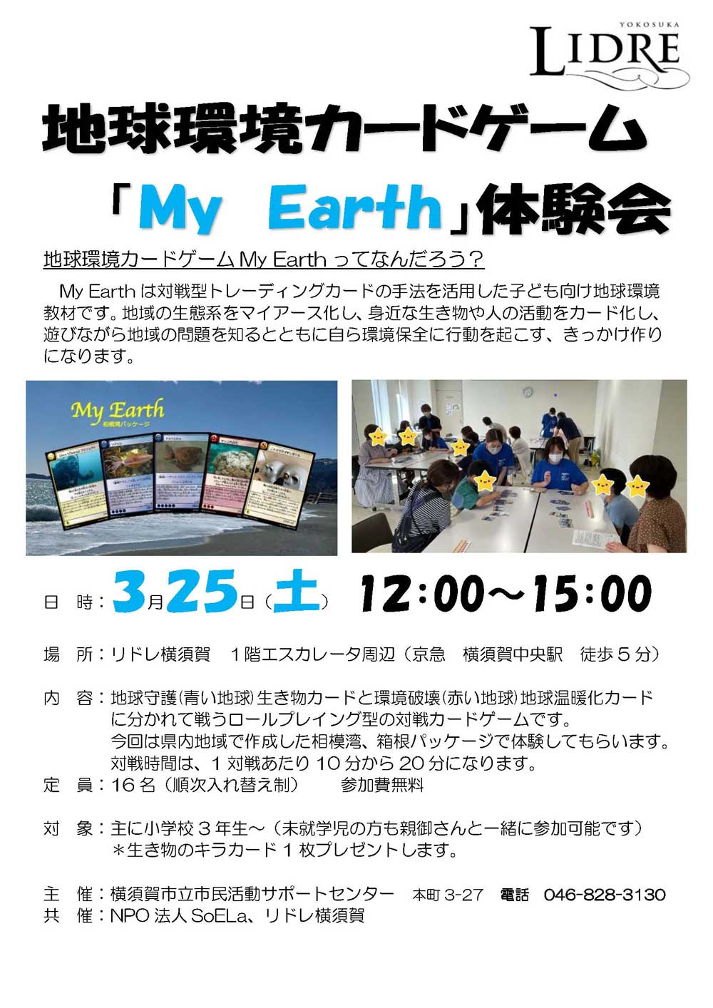 地球環境カードゲーム「My Earth」体験会（2023.3/25土）