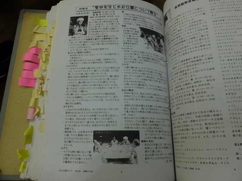 柴田敏隆先生の記事があります