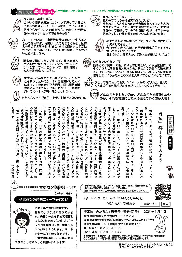 情報誌「のたろん」新春号（2024.1.1）4ページ