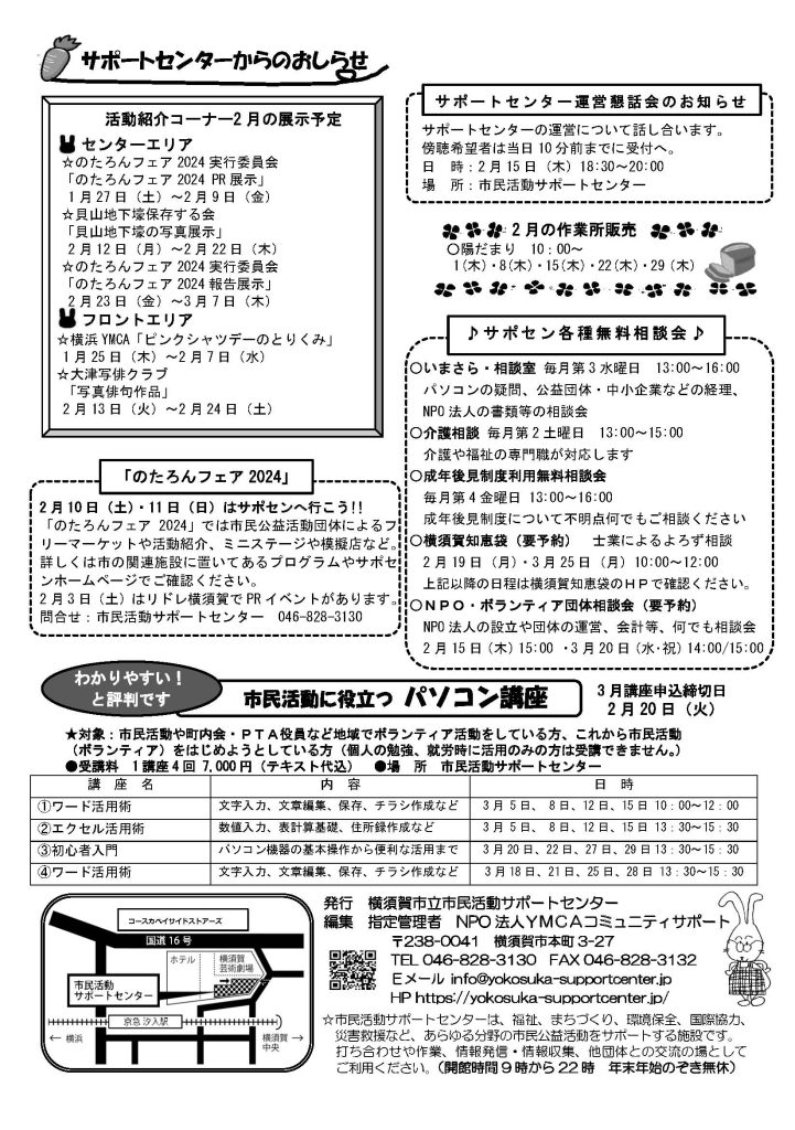https://yokosuka-supportcenter.jp/home/wp-content/uploads/2024/01/tuusin202402.pdfうらめん