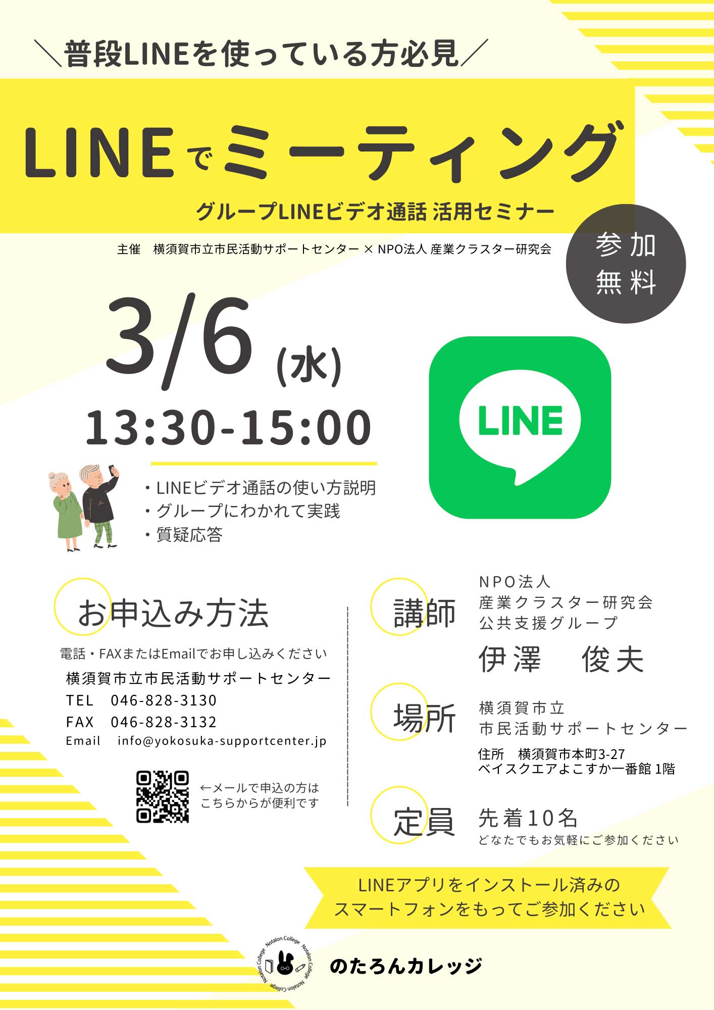 LINEでミーティング　グループLINEビデオ通話 活用セミナー