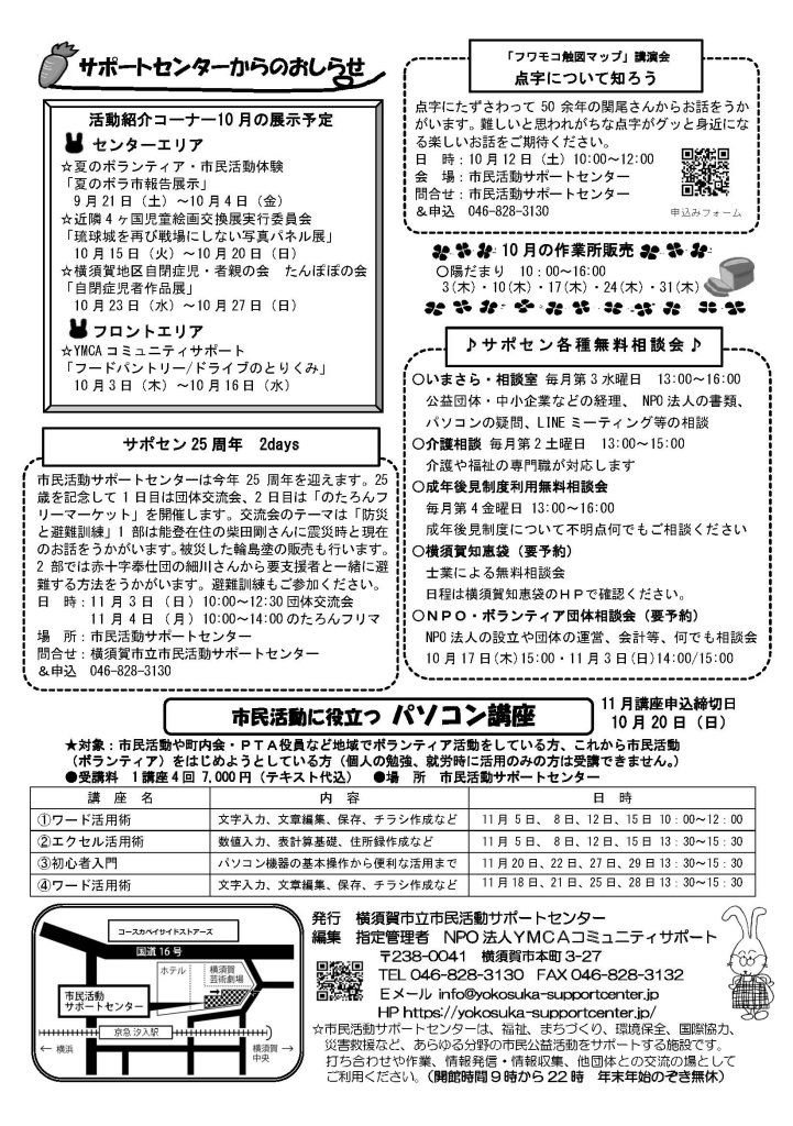 のたろん通信2024年10月号うら面