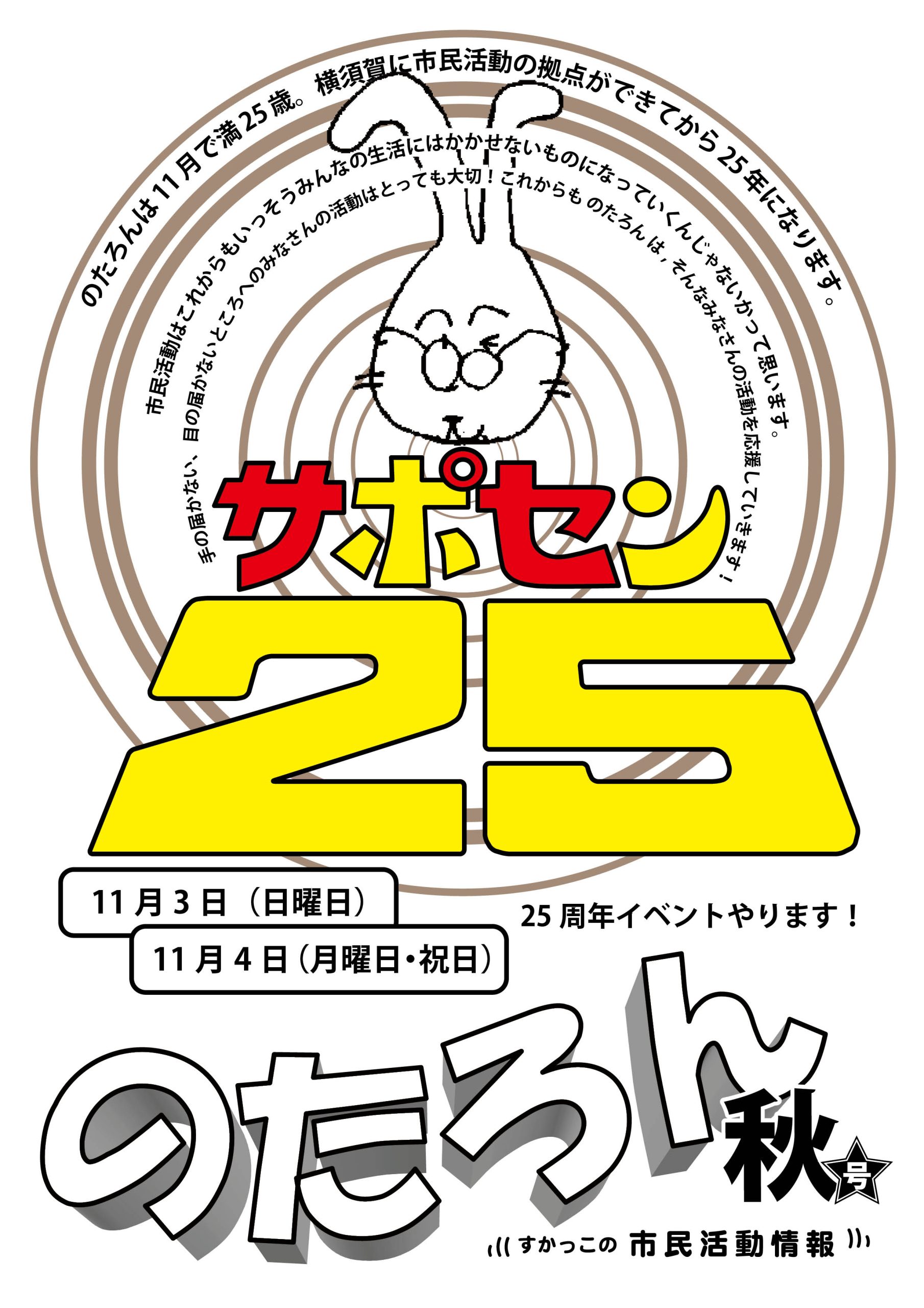 情報誌のたろん2024秋号１ページ