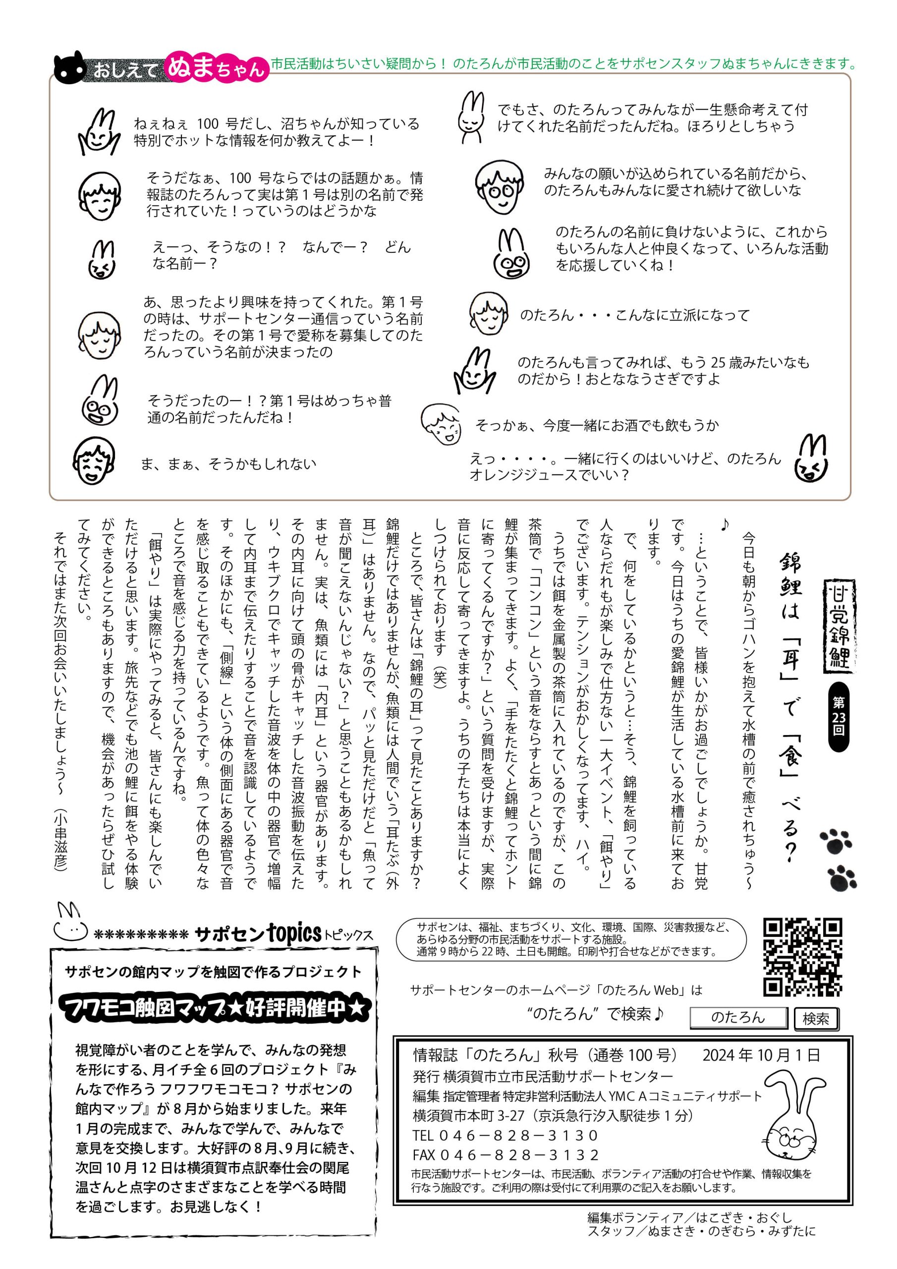 情報誌のたろん2024秋号４ページ