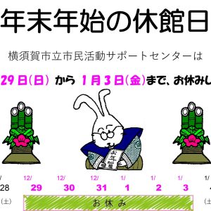 年末年始の休館日2024年から2025年