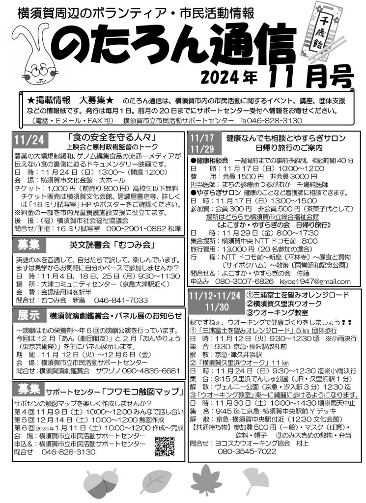 のたろん通信2024年11月号おもて面