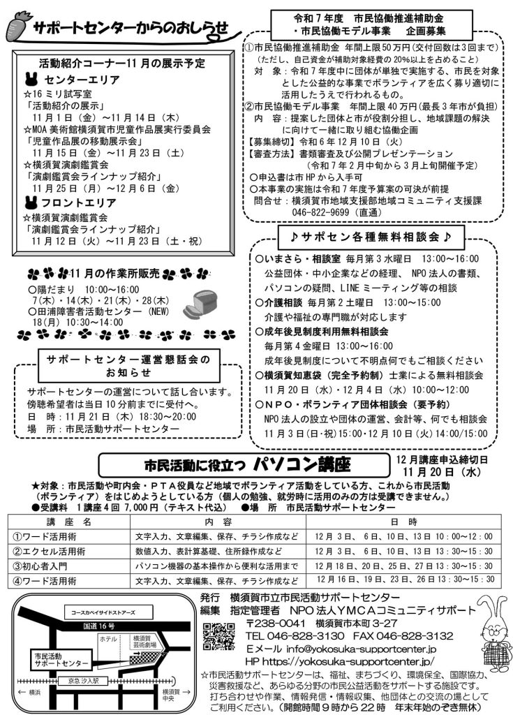 のたろん通信2024年11月号うら面