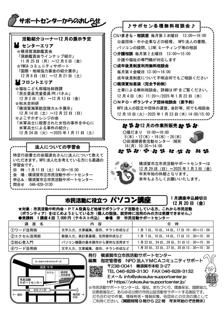 のたろん通信2024年12月号のうら面