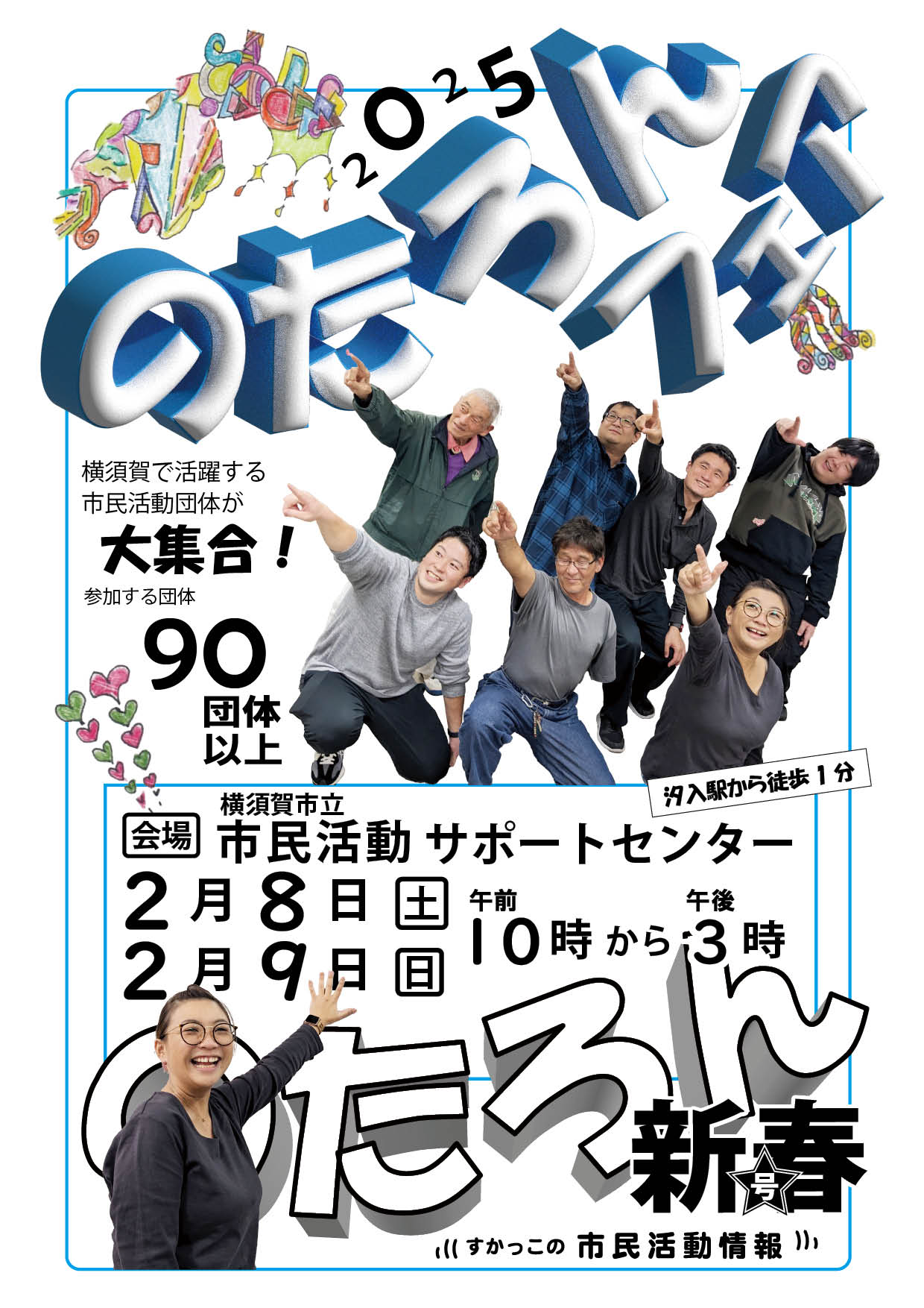 情報誌「のたろん」2025年1月発行 新春号　１面