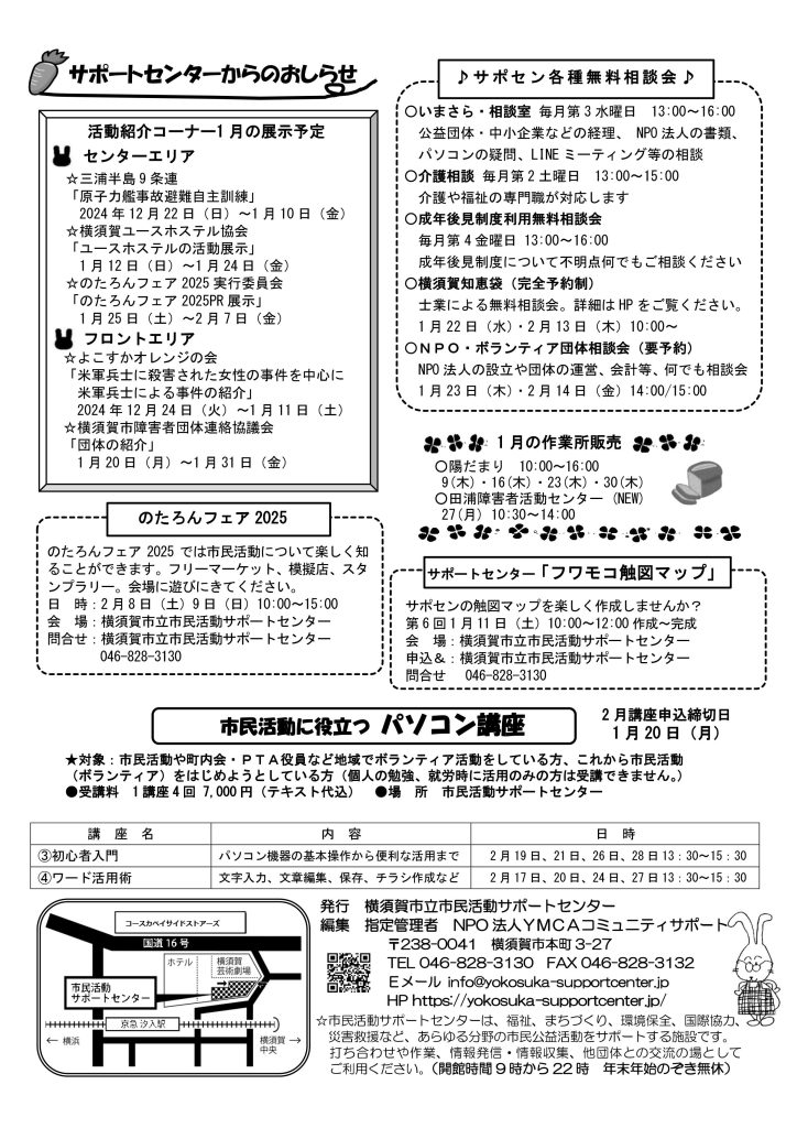 のたろん通信2025年1月号のうら面