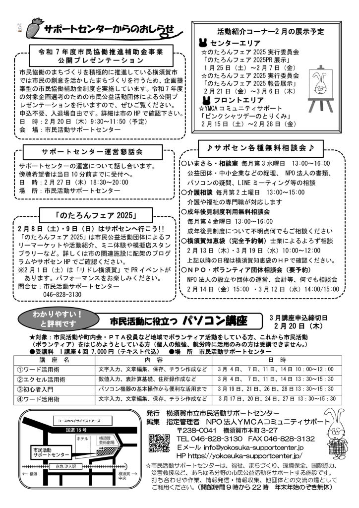 のたろん通信2024年度2月号うら面