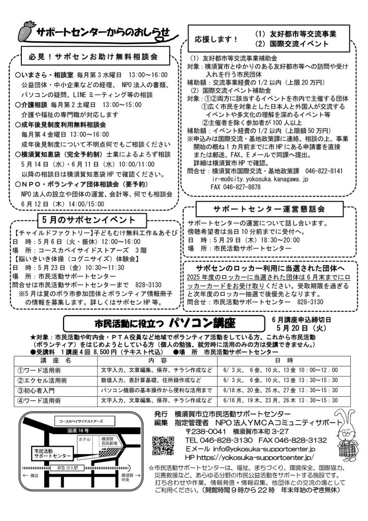 のたろん通信2025年5月号　うらめん
