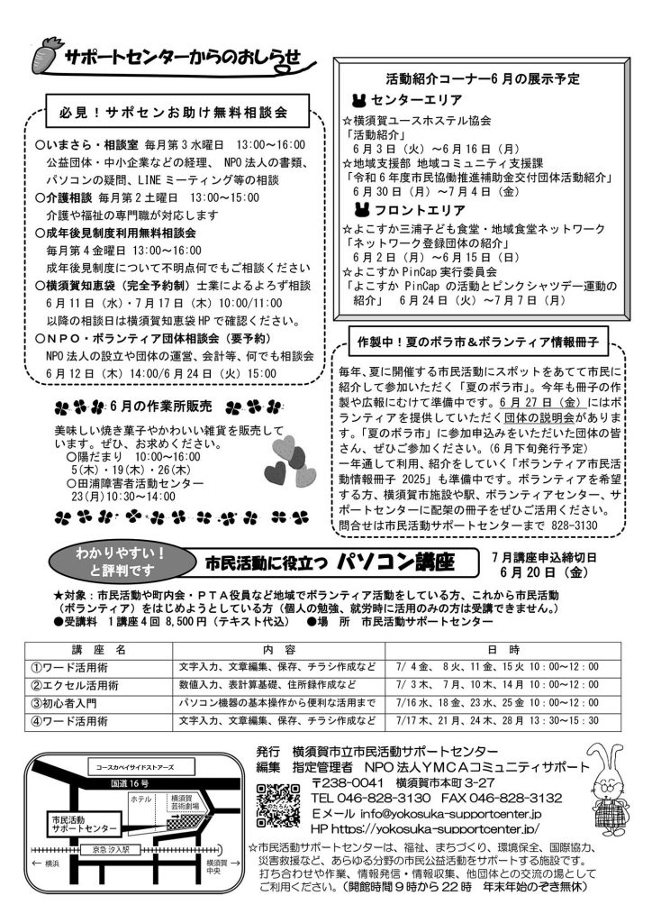 のたろん通信2025年6月号のうら面
