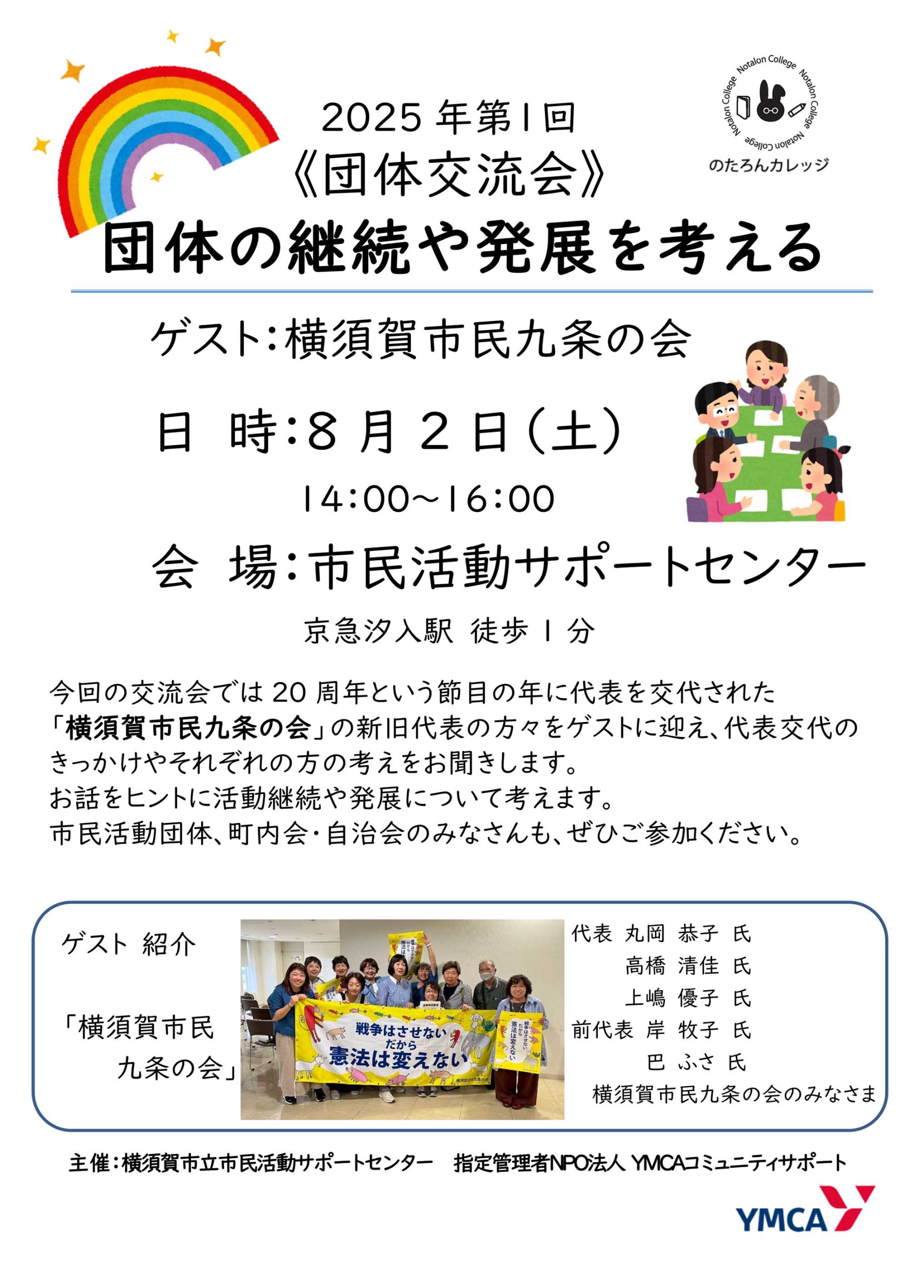 団体交流会 2025.8/2(土)のチラシのおもて面