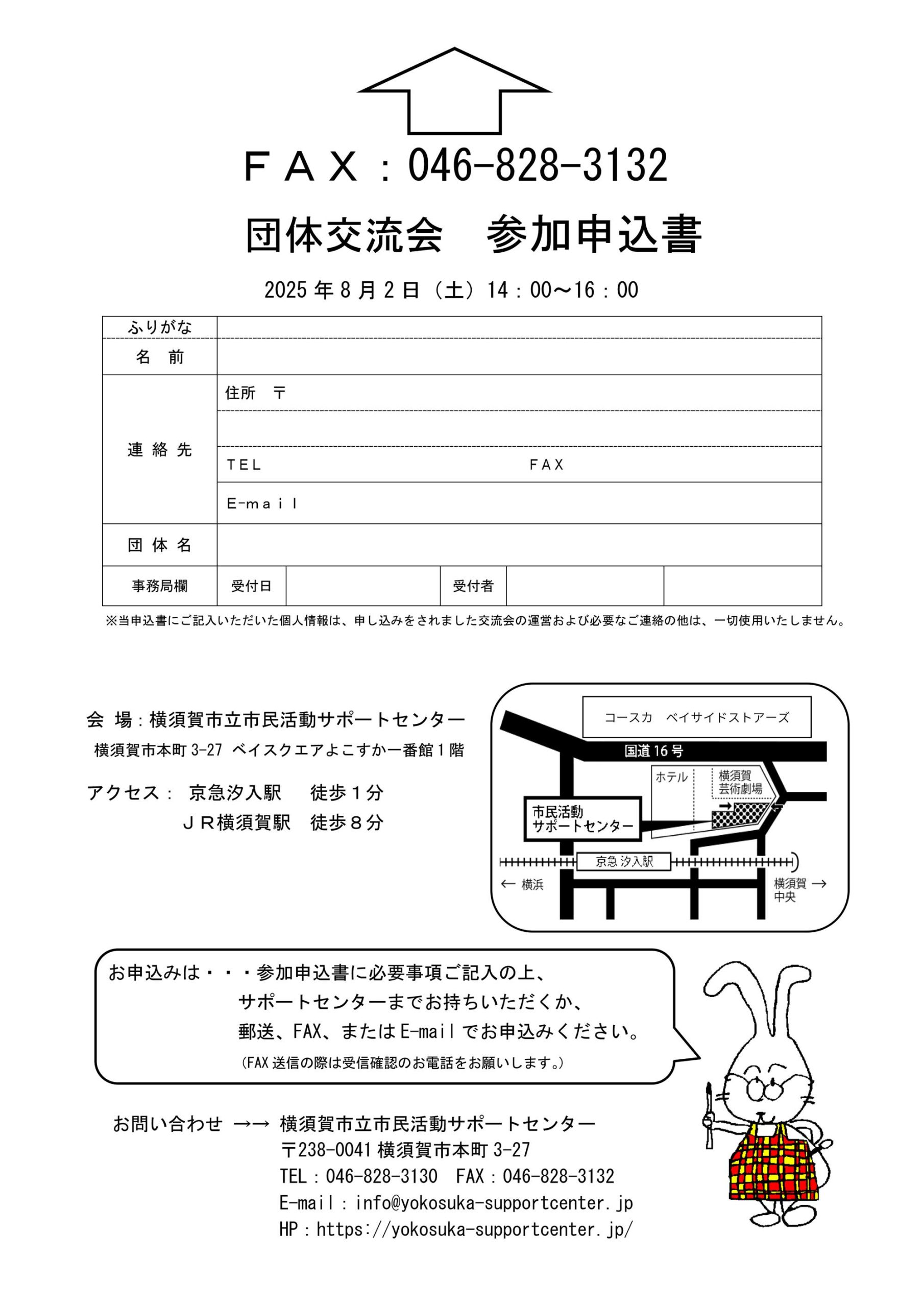 団体交流会 2025.8/2(土)チラシのうら面