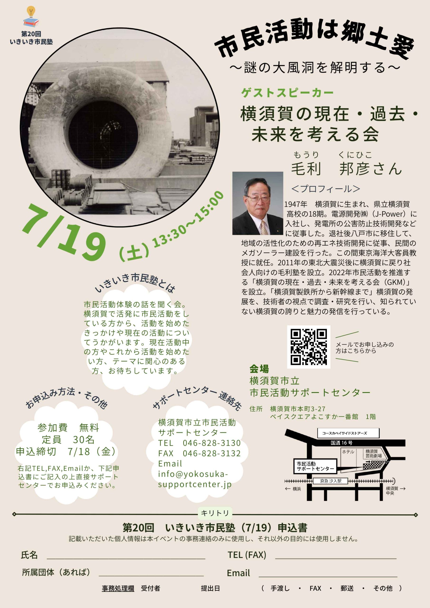 第20回いきいき市民塾 7/19(土)市民活動は郷土愛 ~謎の台風洞を解明する~