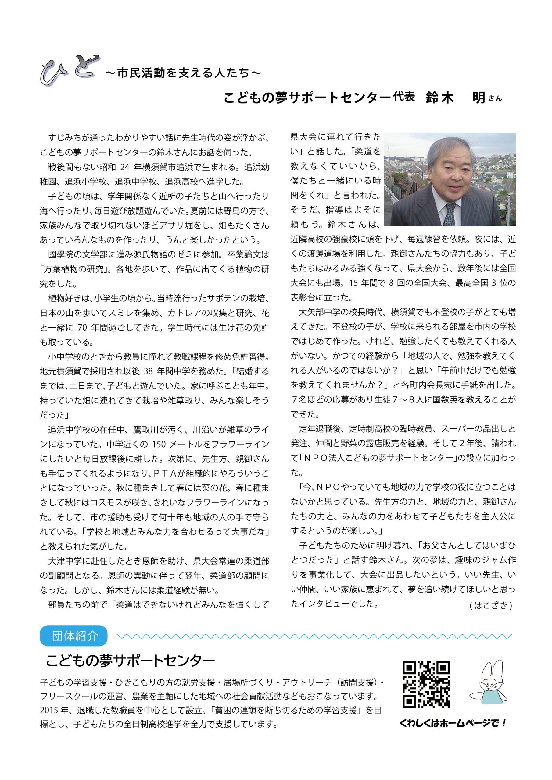 情報誌のたろん2025年夏号の3ページ目 市民活動を支えるひと