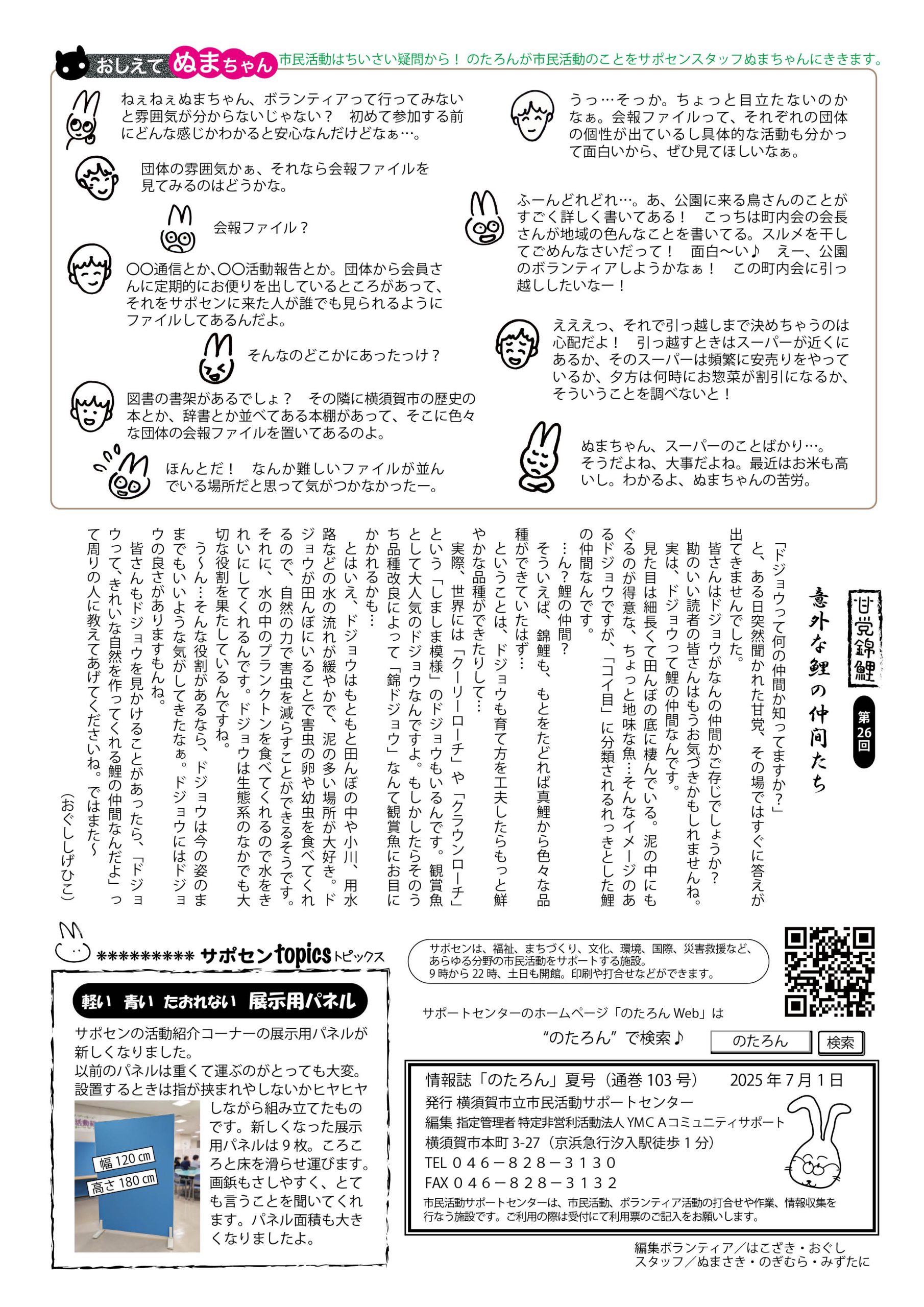 情報誌のたろん2025年夏号の4ページ目 連載とコラム