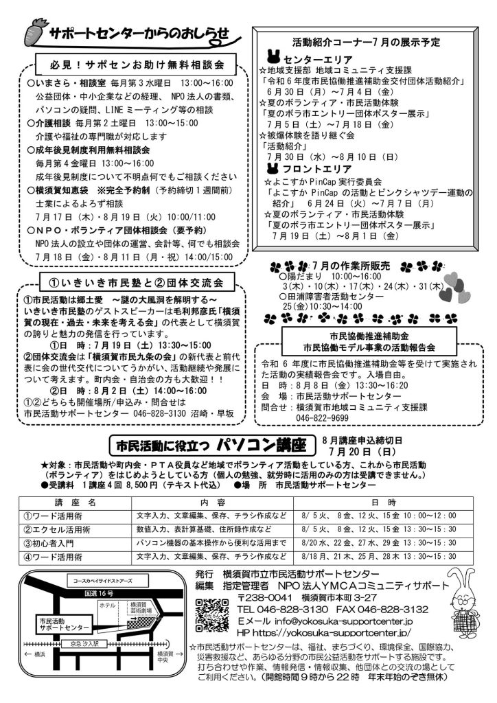 のたろん通信2025年7月号のうら面
