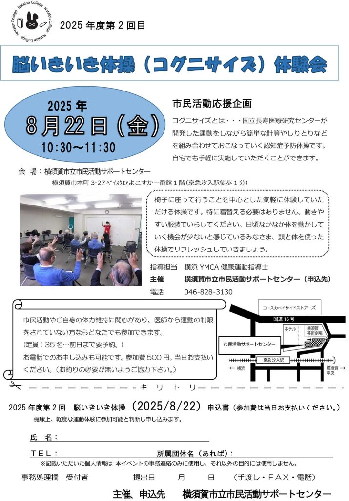 脳いきいき体操（コグニサイズ）体験会（2025.8/22金）