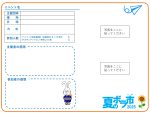 夏のボラ市報告書