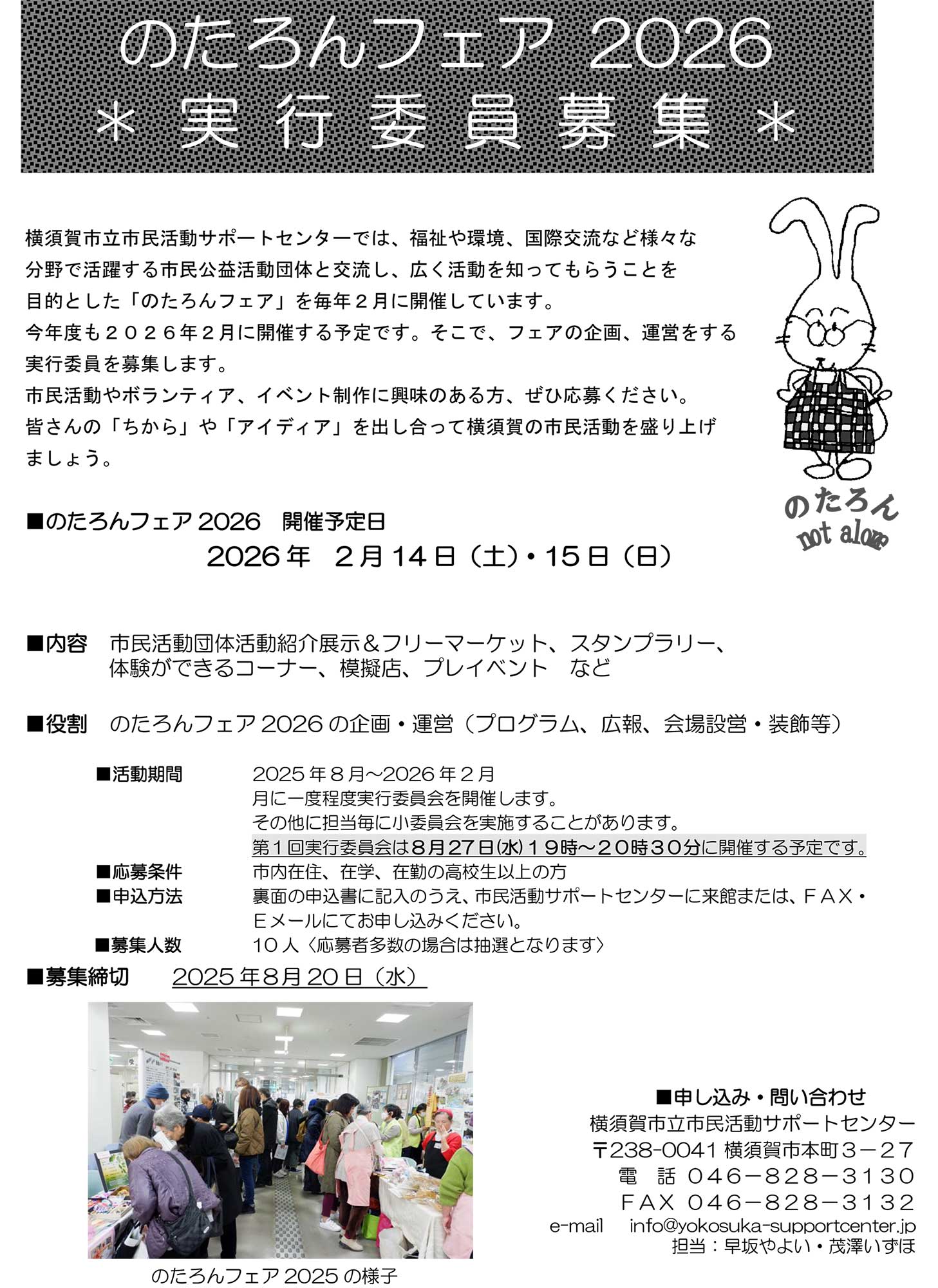 のたろんフェア2026実行委員募集