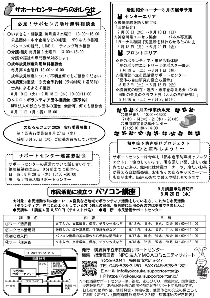のたろん通信2025年８月号のうら面