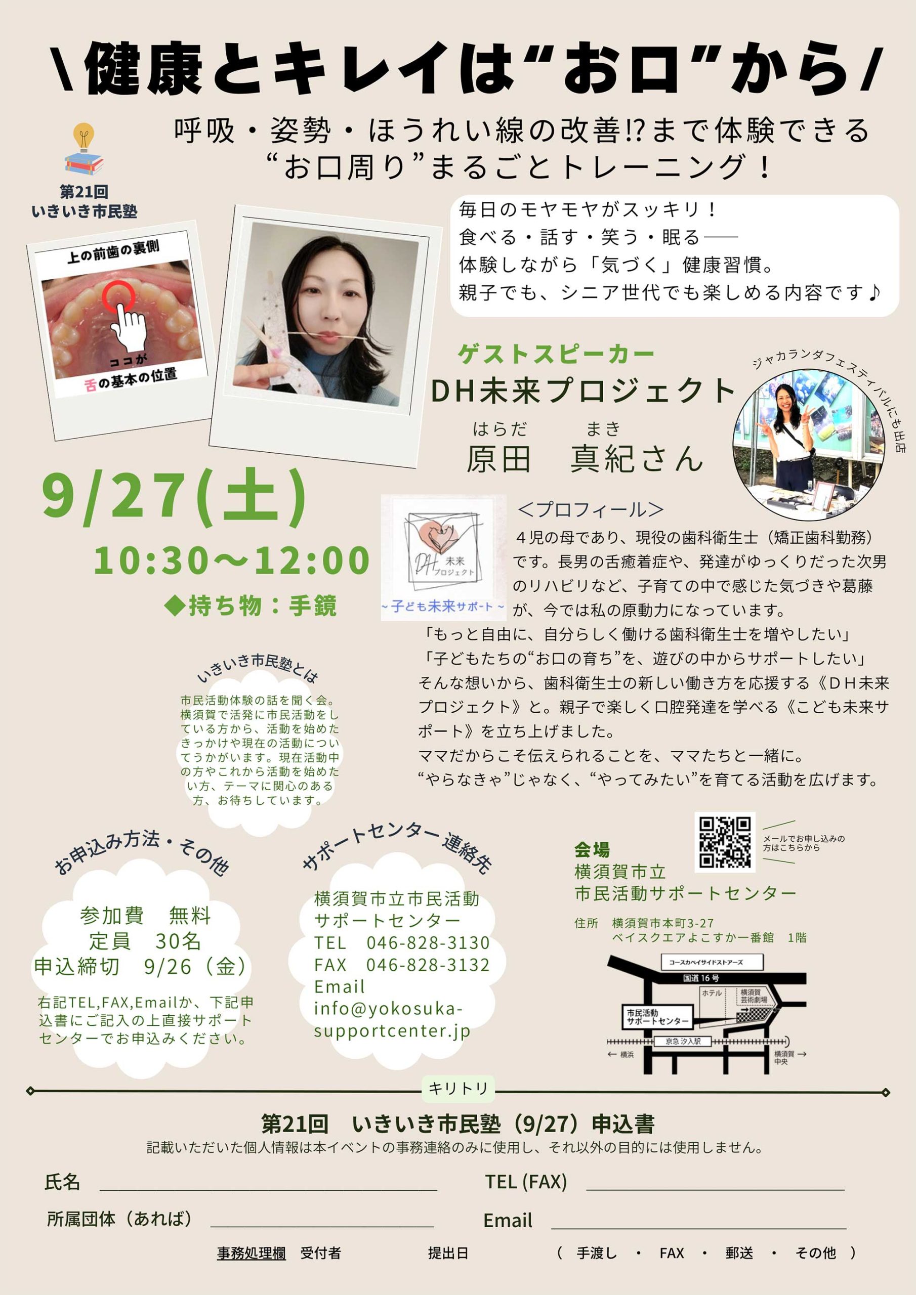 第21回いきいき市民塾 9/27(土)