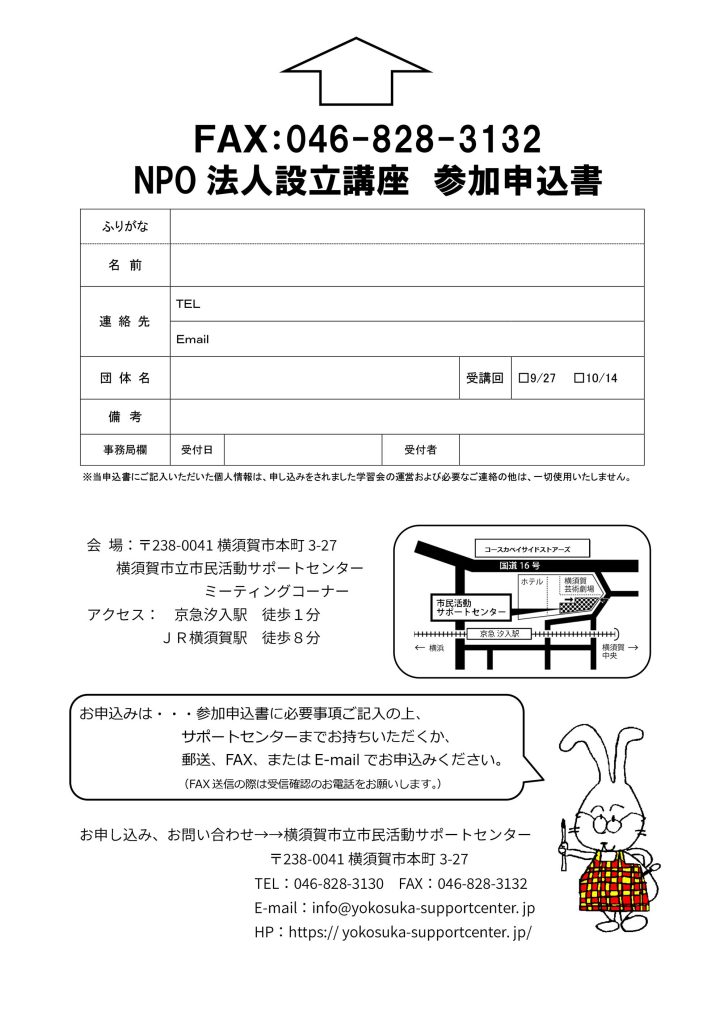 NPO法人設立講座の申込のページ