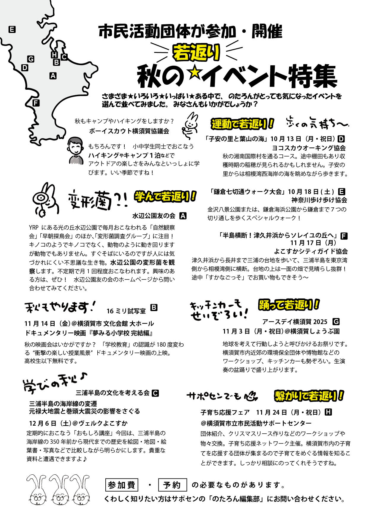 情報誌のたろん2025年秋号の２ページ目　秋の若返りイベント特集