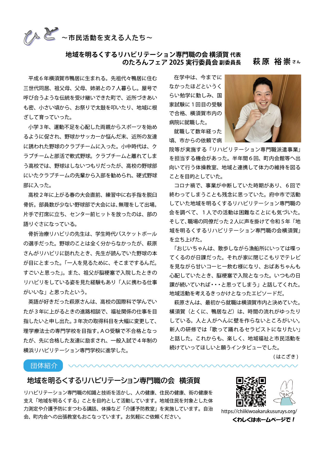 情報誌のたろん2025年秋号の３ページ目　市民活動を支えるひと