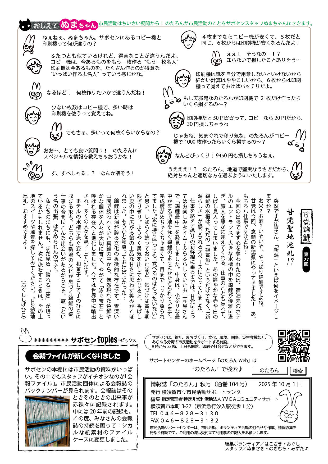 情報誌のたろん2025年秋号の４ページ目　コラム