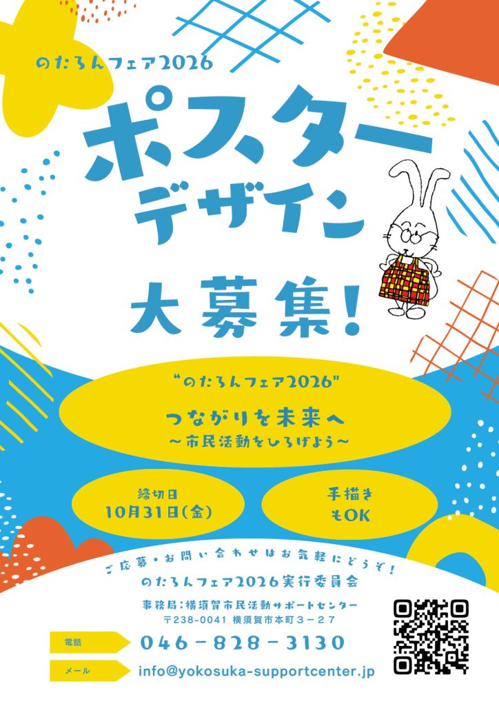 【ポスターデザイン募集】のたろんフェア2026