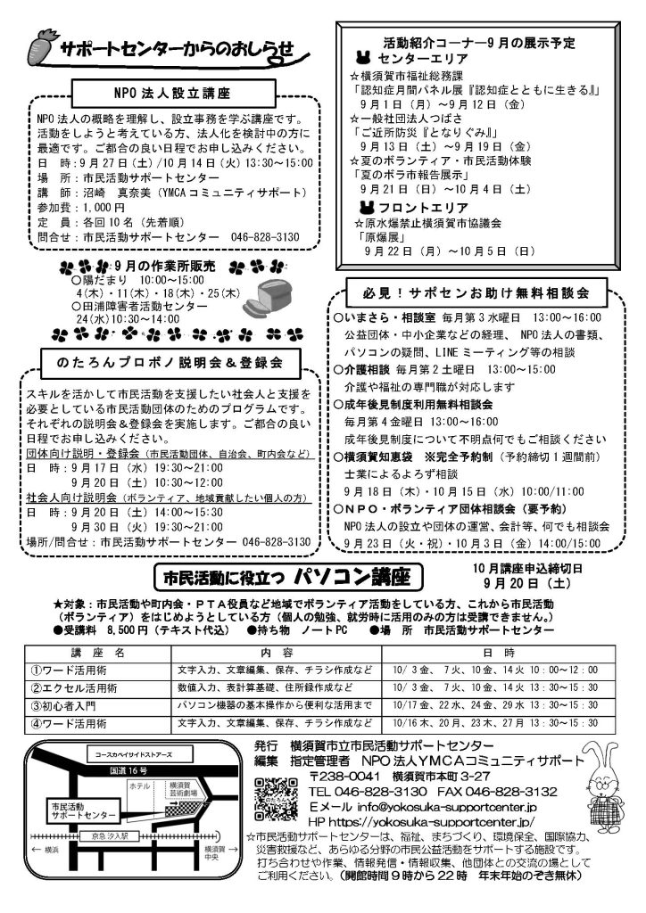 のたろん通信2025年9月号
