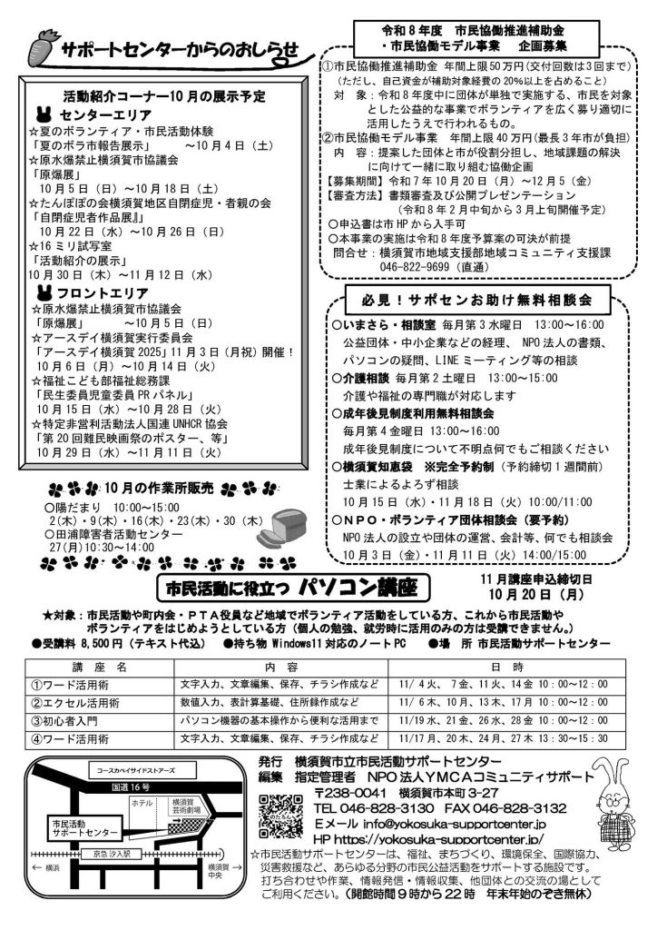 のたろん通信2025年10月号のうら面