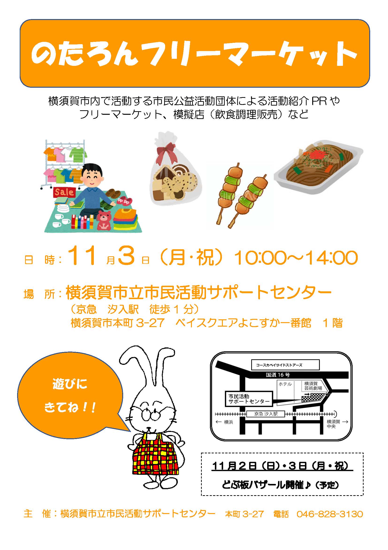 のたろんフリーマーケット(2025.11/3 月・祝)