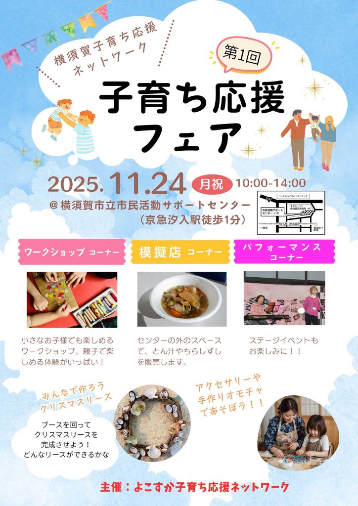 第1回 子育ち応援フェア