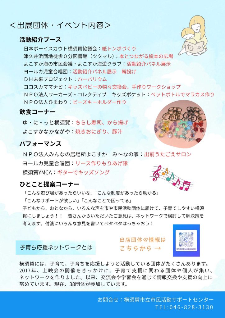 第1回 子育ち応援フェア