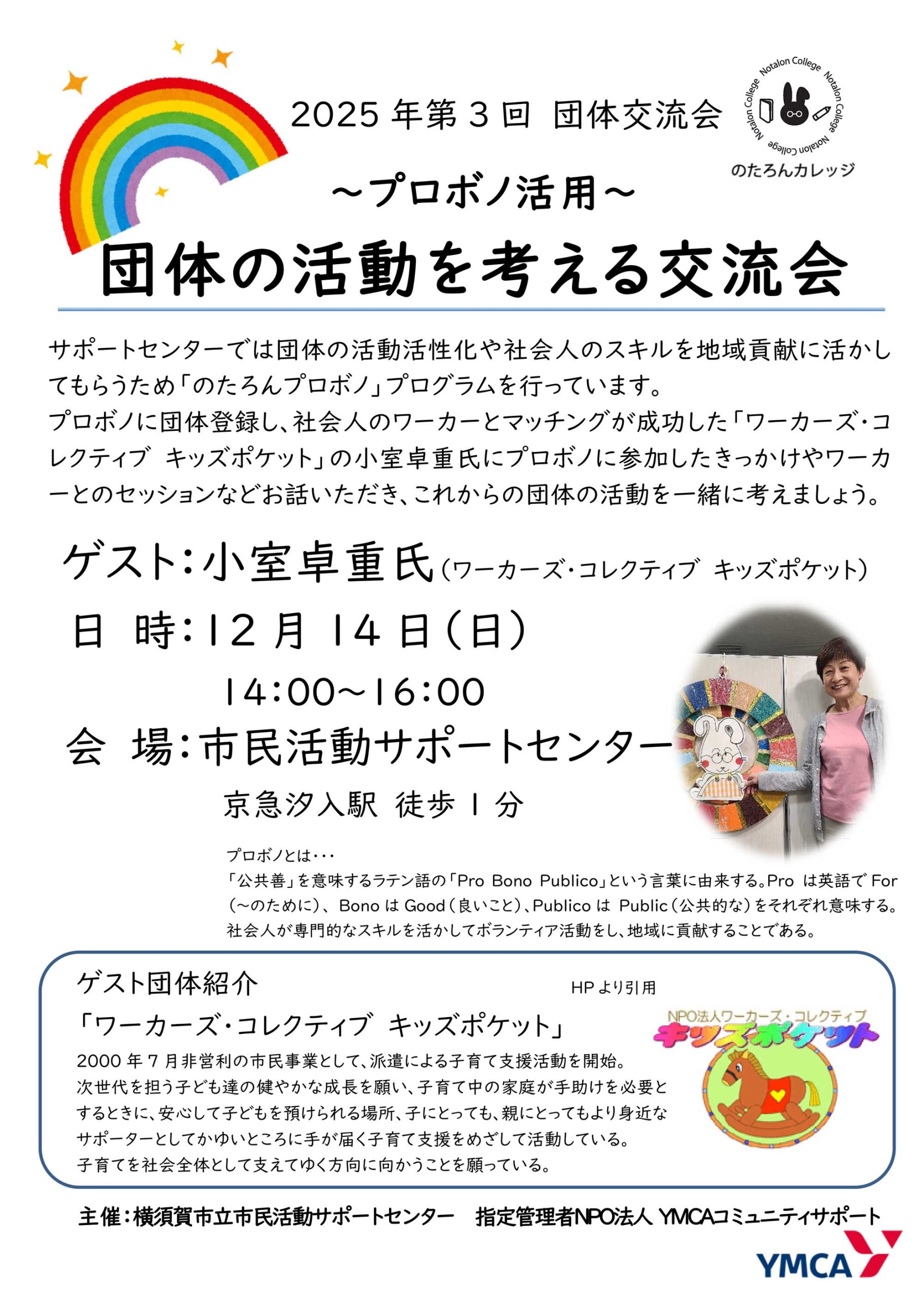 「～プロボノ活用～ 団体の活動を考える交流会」