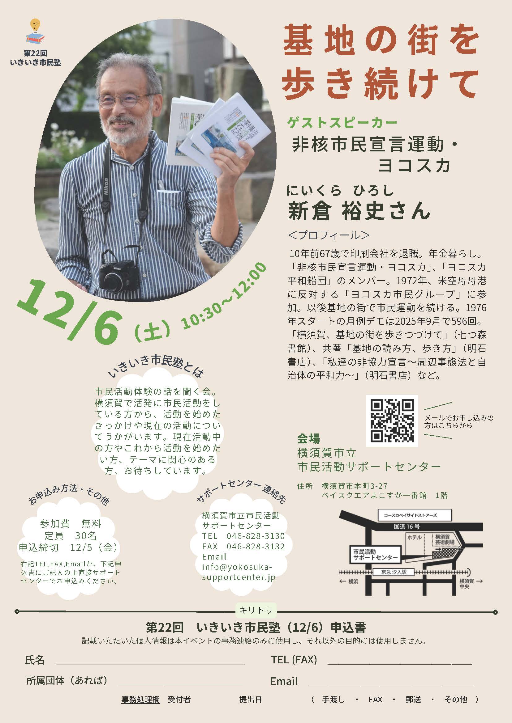 第22回いきいき市民塾　2025年12月6日