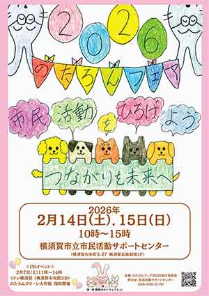 のたろんフェア2026のポスター