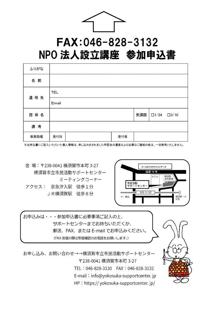 NPO法人設立講座(2026.1/24・3/10)うら面