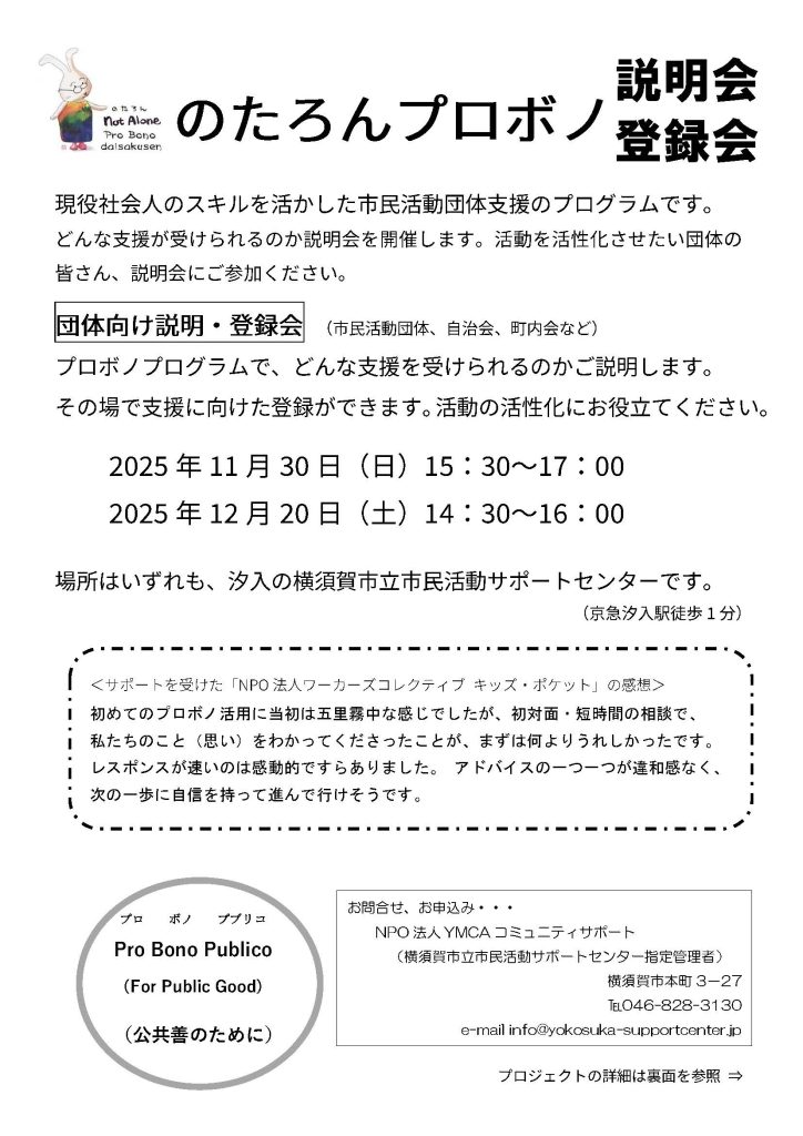 団体向け 社会人向け「のたろんプロボノ」説明会