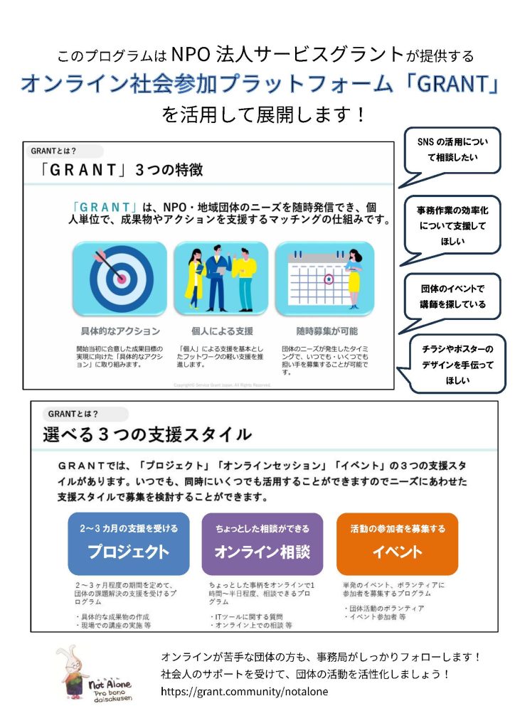 団体向け 社会人向け「のたろんプロボノ」説明会・登録会