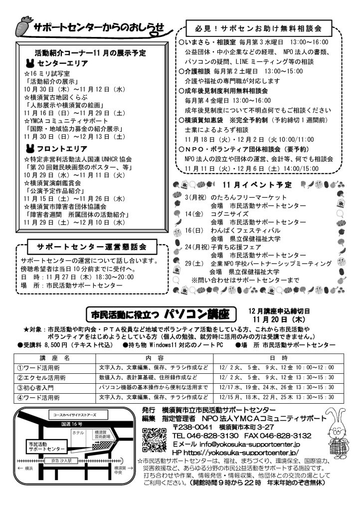のたろん通信2025年11月号のうら面