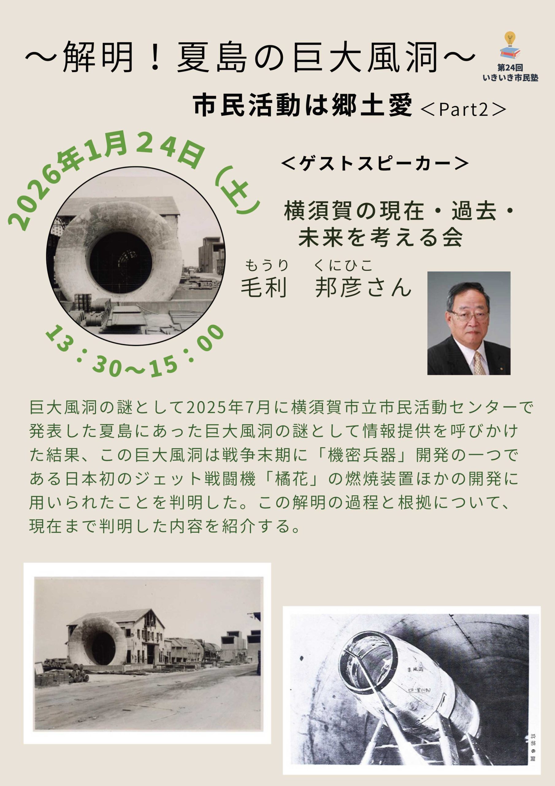 チラシのおもて面 いきいき市民塾 毛利邦彦さん