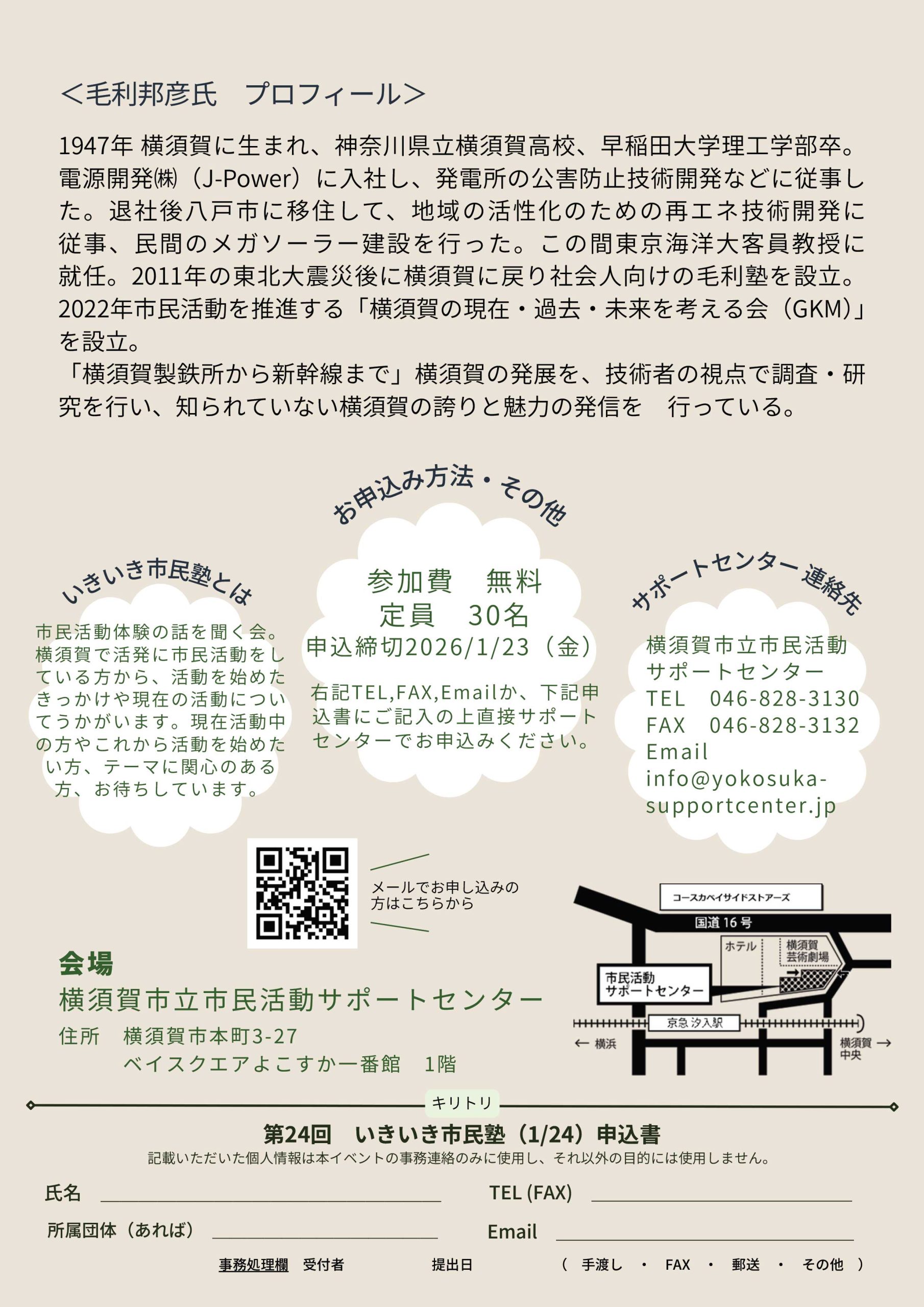 チラシのうら面 いきいき市民塾 毛利邦彦さん